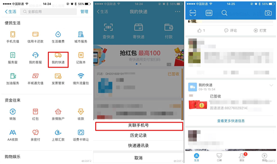 支付宝里可查快递 网友不买账：隐私何在？(图1)