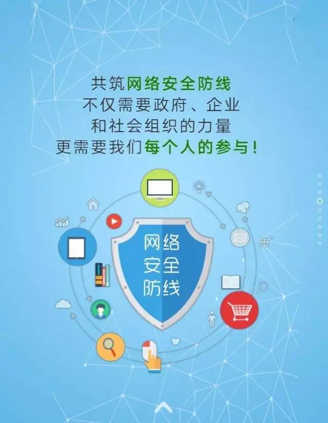 别做旁观者维护网络安全是你我共同的责任