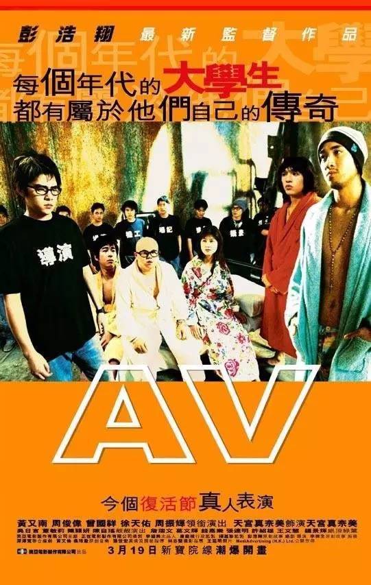 片名它是彭浩翔在2005年导演的电影不要问小编番号▼竟然出演过[av]