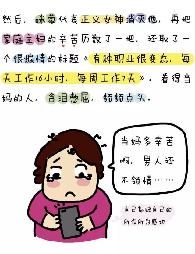 女人醒醒吧 当妈很辛苦