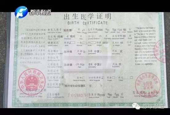 来的出生证原件,发证机构是郑州市某妇幼保健院,上面还盖着医院的公章