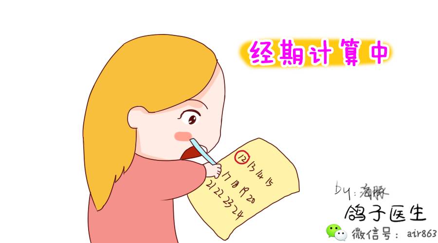 看鸽子如何让"大姨妈"变乖