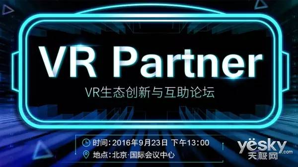 中国互联网协会网络营销委员会主办,天极网承办,并展现来自vr视频交互