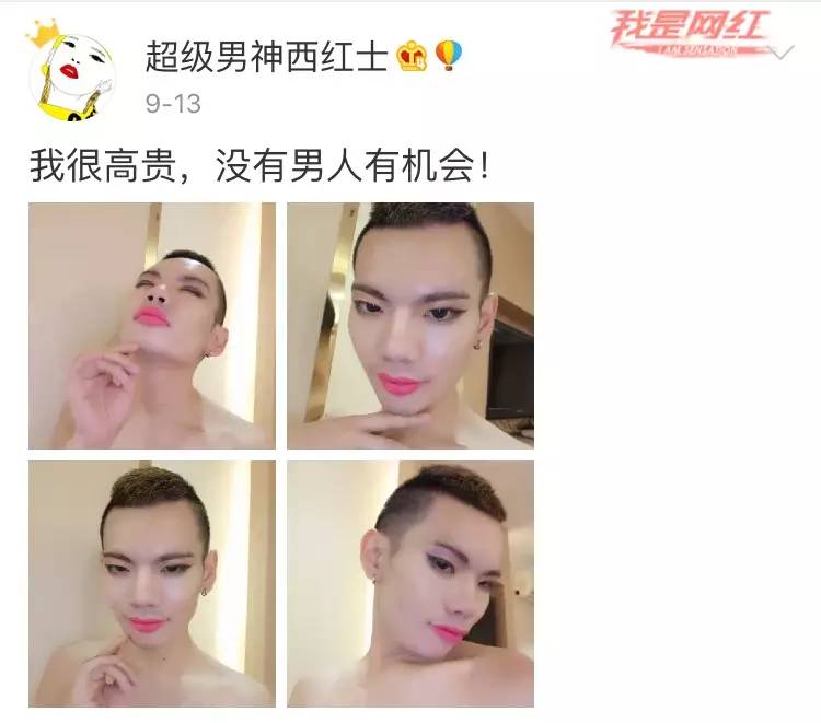 西红柿妖男图片