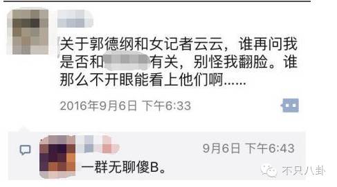 曹云金爆料郭德纲与女记者有染 结果真有这样的人