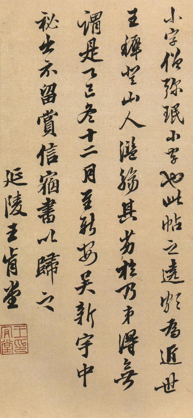 字元琳,幼時小字法護,為東晉著名書法家王導之孫,王洽之子,王羲之之侄