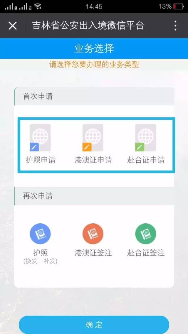 你一定不知道,微信可以預約辦理護照,港澳臺