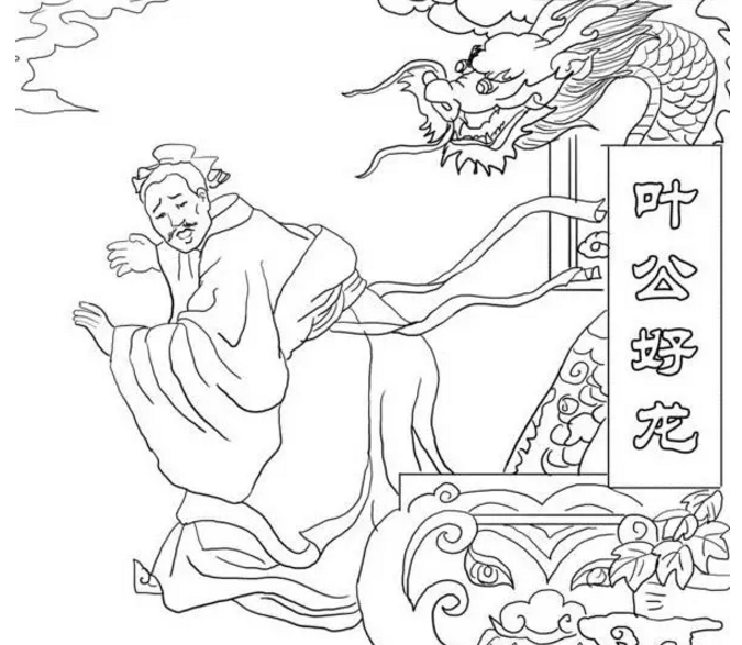 书丸子漫画之成语故事—叶公好龙