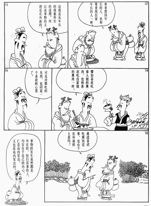 漫画《孟子》全集