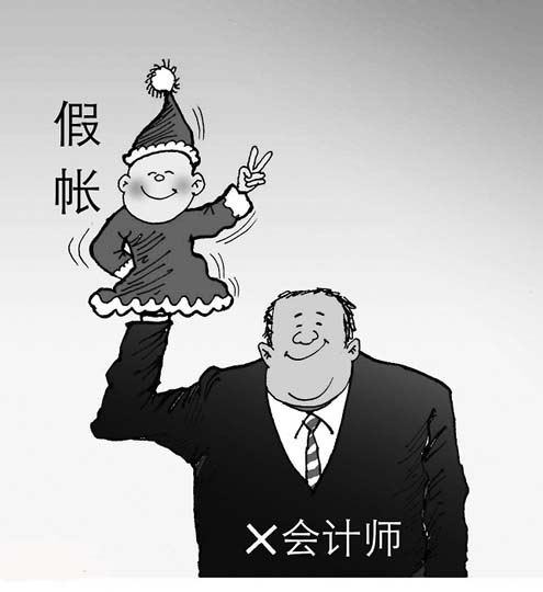 老板让你做假账你会怎么办