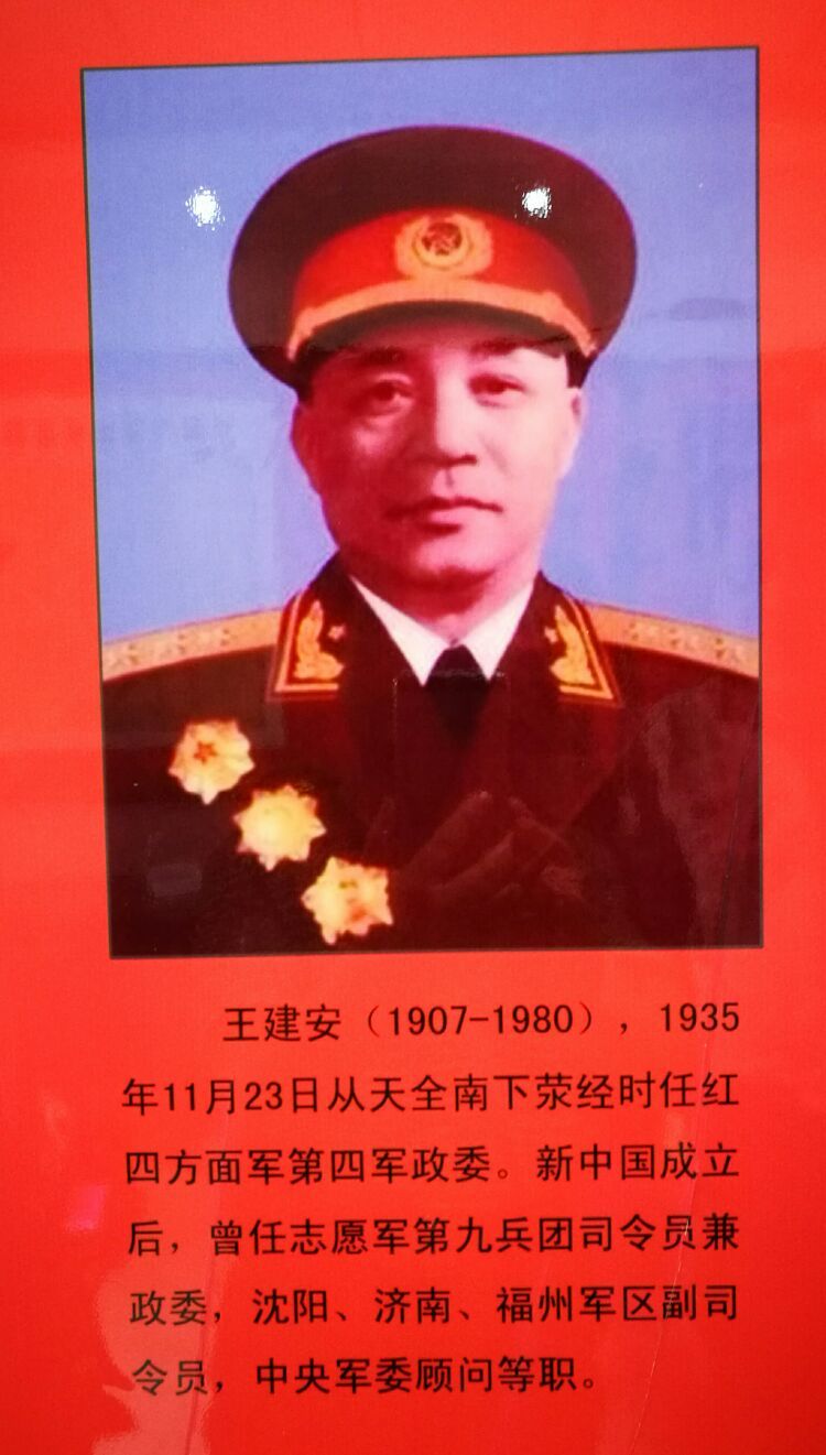 荥經县青龙乡籍的老红军,中国武警部队副司令员黄英夫将军