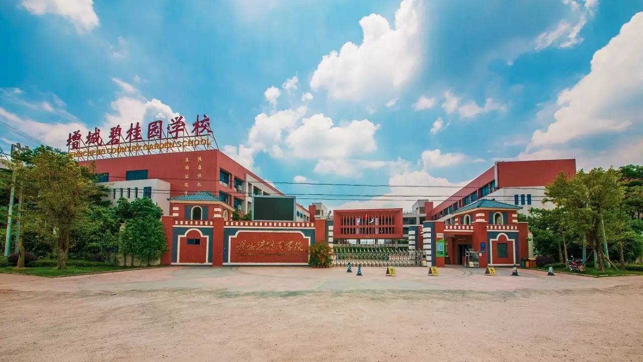 广州碧桂园国际学校图片