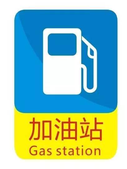 国庆必看全城堵堵堵抽空看点有用的蜀黍教你自助加油机的正确使用方法