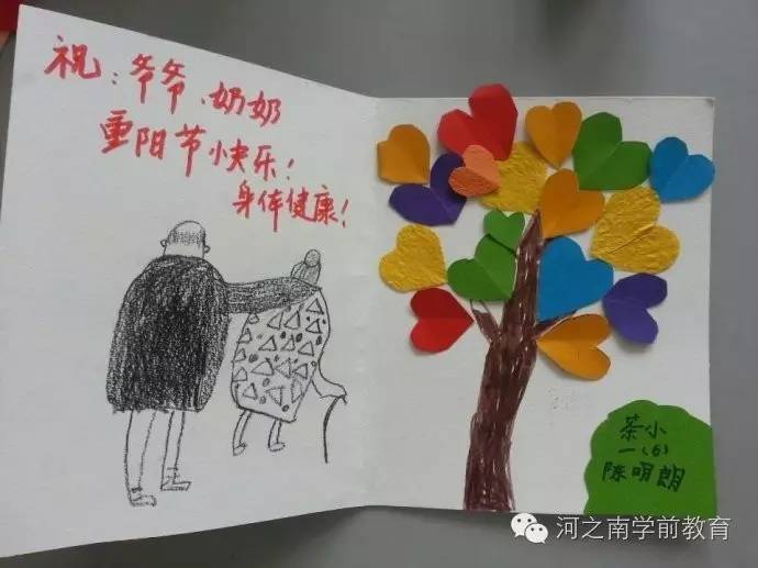 教师篇幼儿园重阳节活动方案