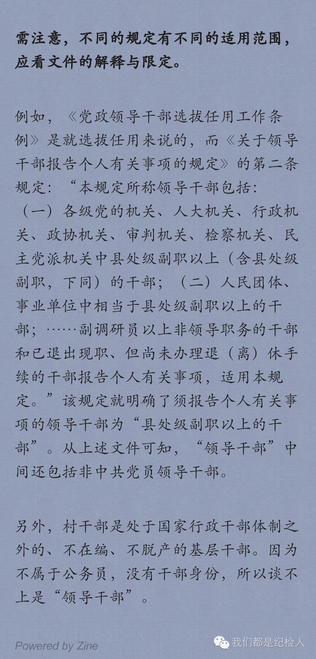 这在前述《党政领导干部选拔任用工作条例》中是尚存模糊的