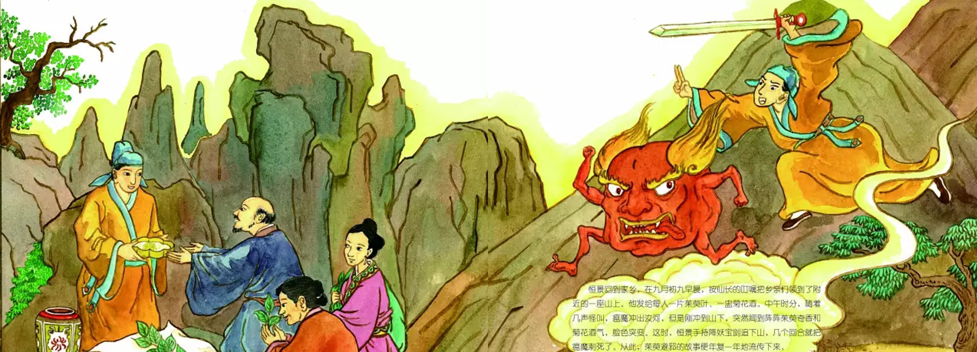 有声绘本《重阳节》:中国传统节日重阳节的由来