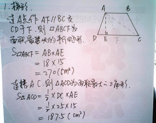 下面老師舉例講解下那麼,不規則圖形的面積及周長怎樣去計算呢?