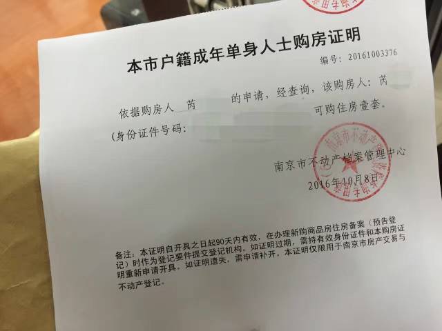 【实用】关于南京开具购房证明,你关心的7个问题都在这!