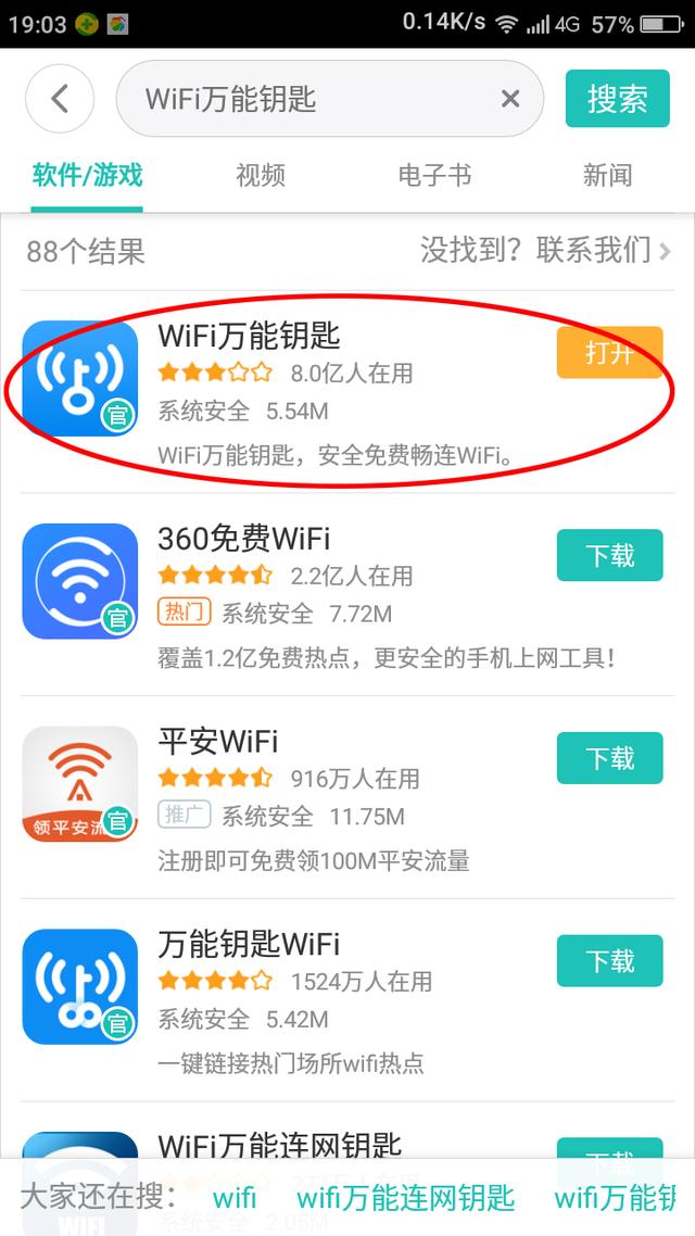 万能钥匙破解wifi密码的真正原理别太天真啦