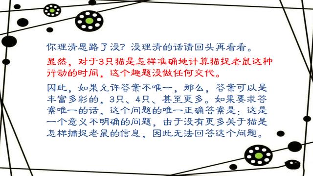 猫捉老鼠数学题图解图片