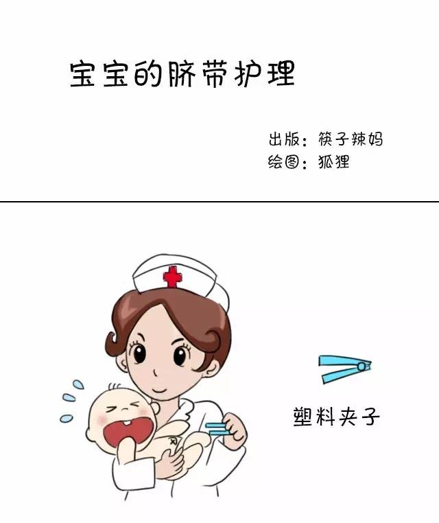 新生儿脐部护理卡通图片