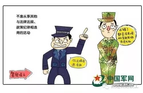 萌漫告诉你军人使用微信的十不准