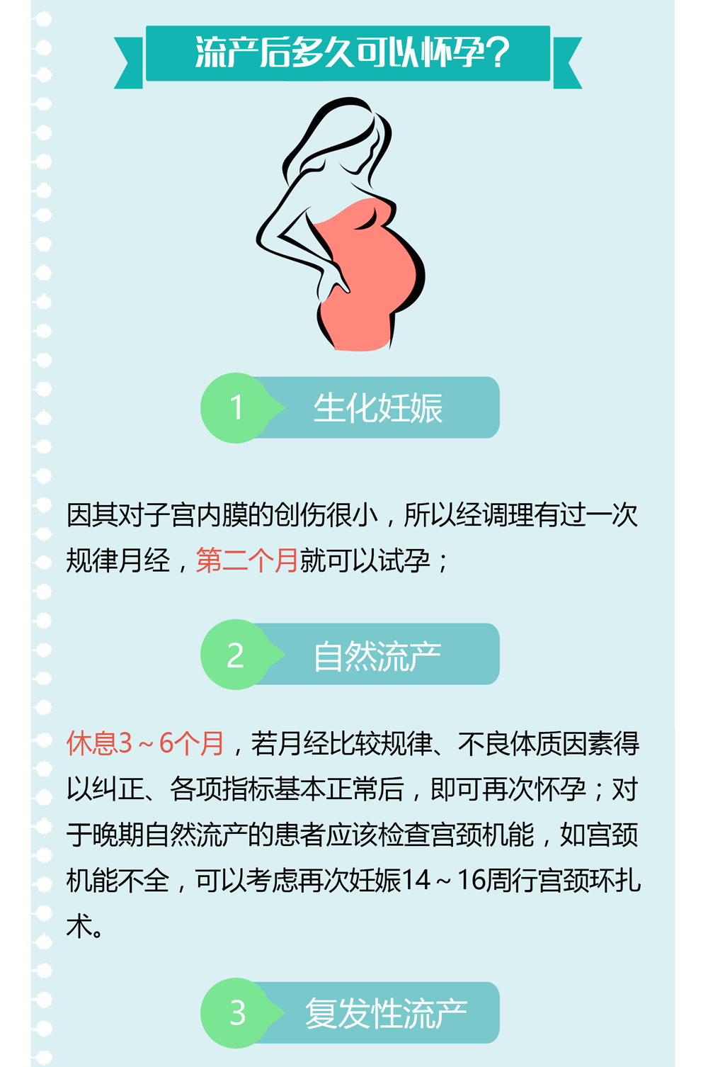 流产后多久可以再怀孕呢