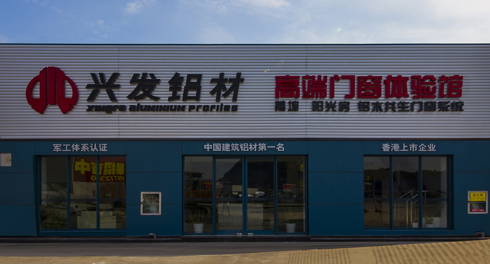 带你参观兴发铝业品牌形象店