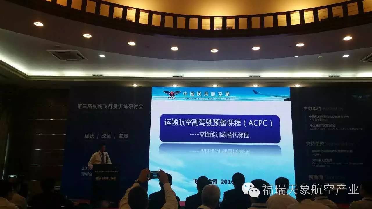 中国民用航空局飞行标准司 韩光祖副处长