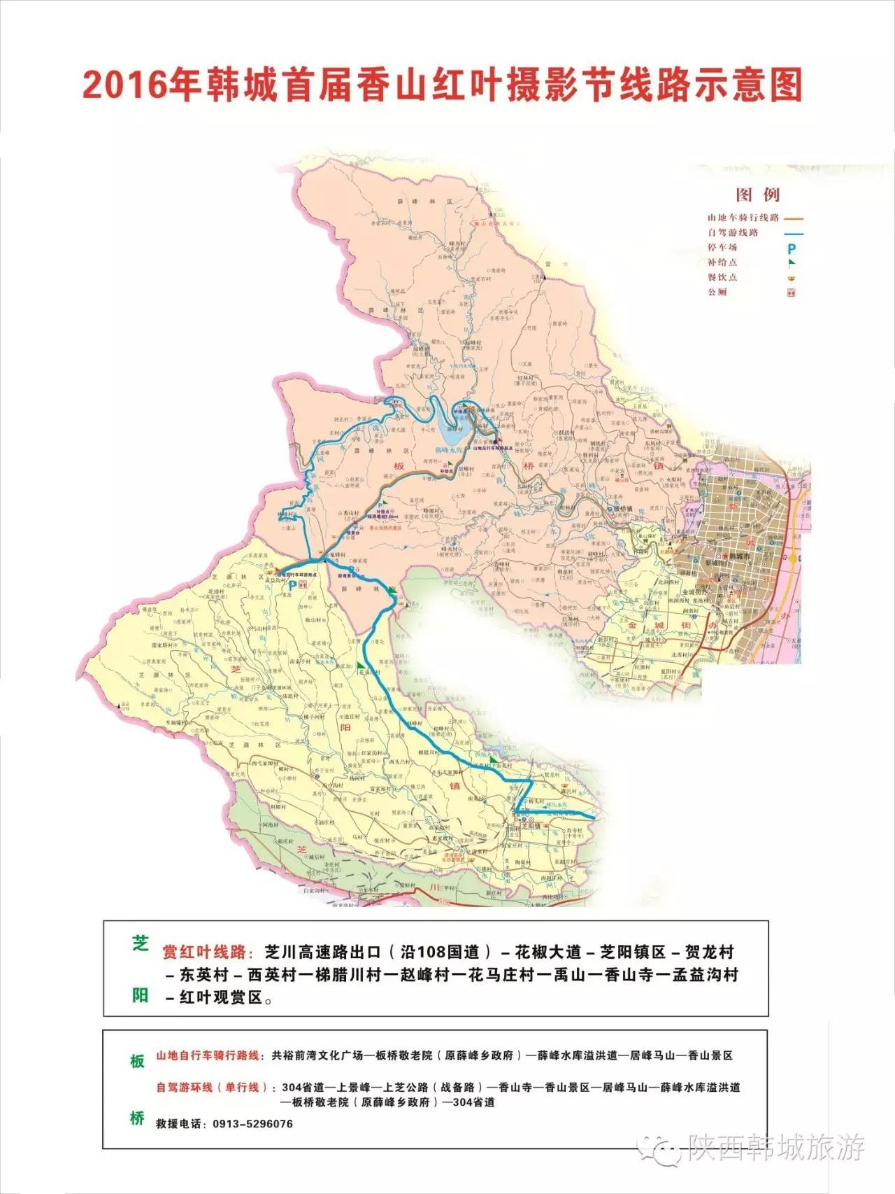 韩城地图高清版大地图图片