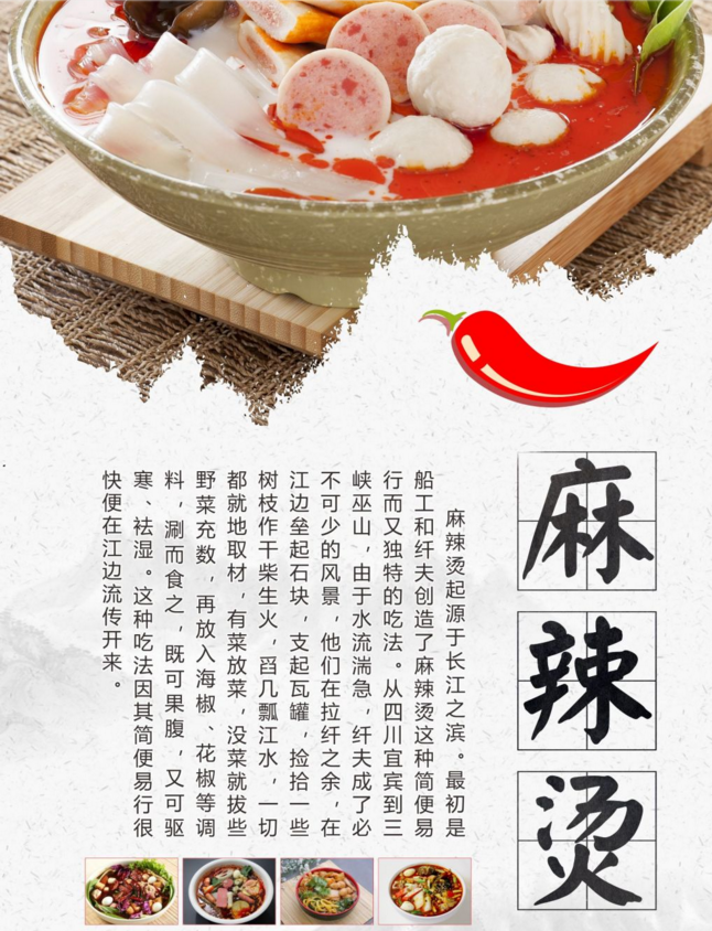 麻辣烫是起源于四川,流传多年的地方特色小吃,也叫串串香