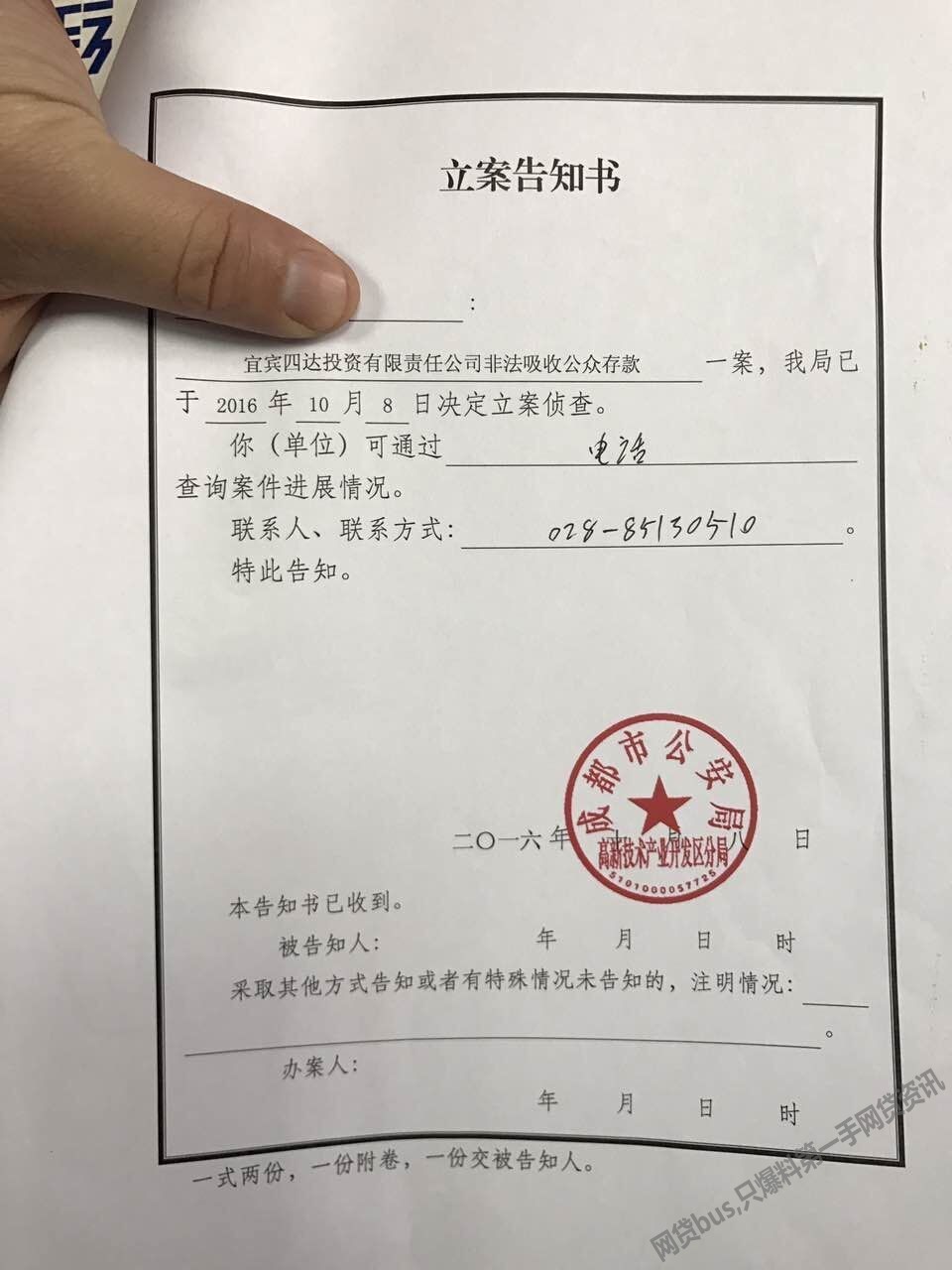 四达投资有限责任公司非法吸收公众存款一案已于10月8日决定立案侦查