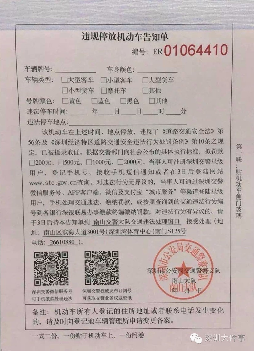 深圳已出现违停"假罚单,交警刚刚发布紧急提醒.