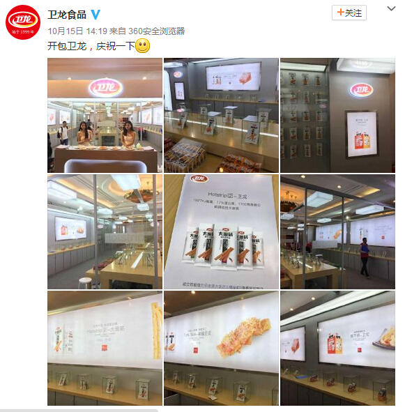 卫龙旗舰店实体店图片图片