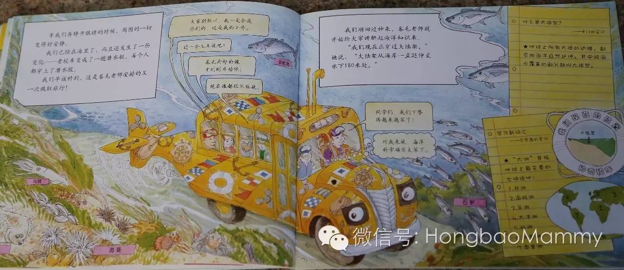 神奇校車海底探險hongbaomammy音頻繪本分享跟著捲毛老師探訪海底世界