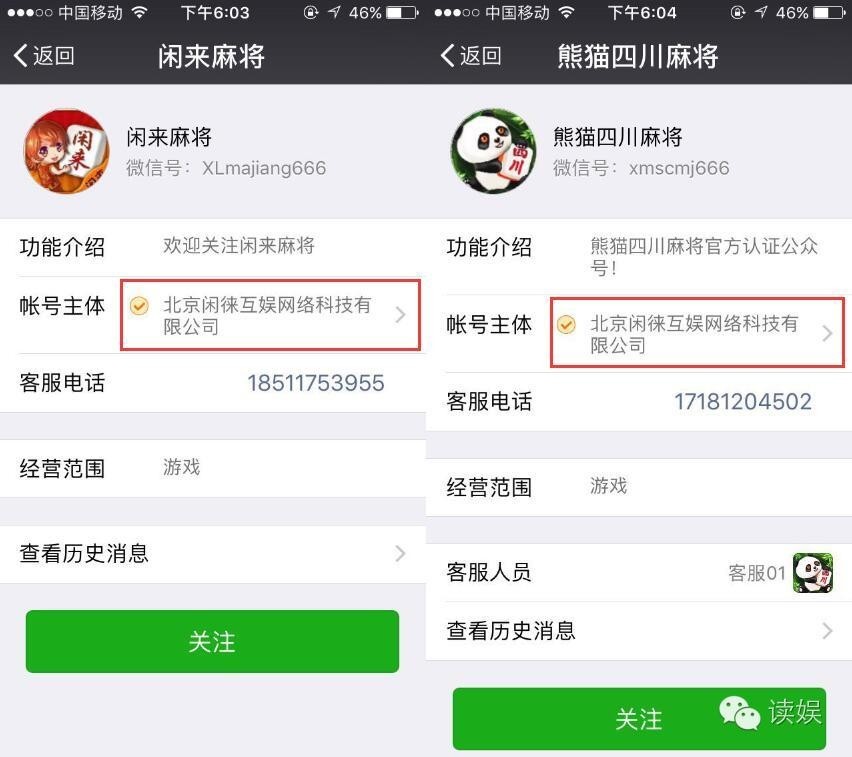 热点丨闲来熊猫等麻将游戏暗藏赌博陷阱开发公司竟是同一家