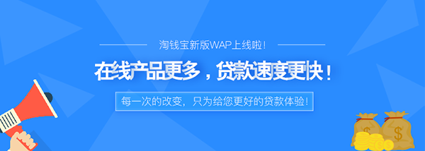 淘钱宝4.0全新上线,贷款也能贷比贷!