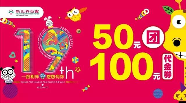 50团100元代金券庆生礼遇之二抢购示意图如下:到四层顾客服务中心兑换