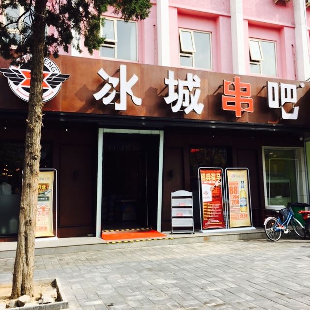 冰城串吧烧烤盛宴在新店