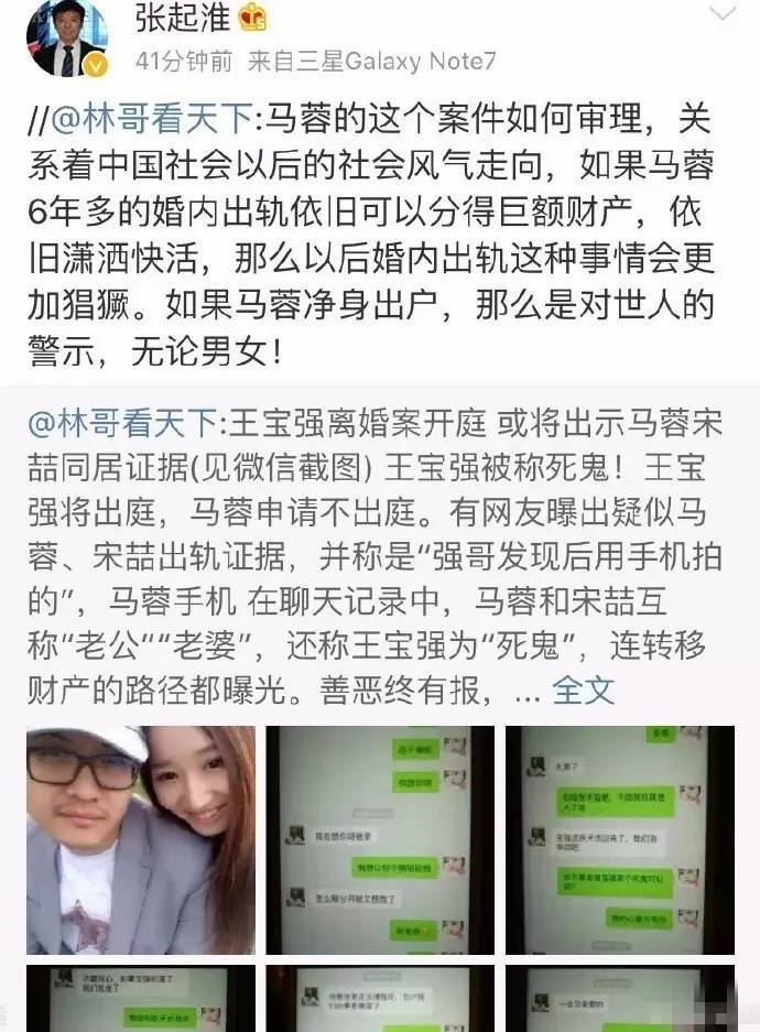 而某博主在微博爆料的宋喆马蓉微信聊天内容,或将作为证据提交给法院