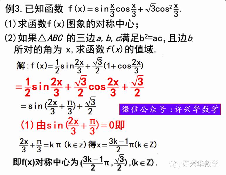 高三三角函数降幂公式及辅助角公式的应用