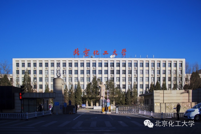 北京化工大学大门图片图片