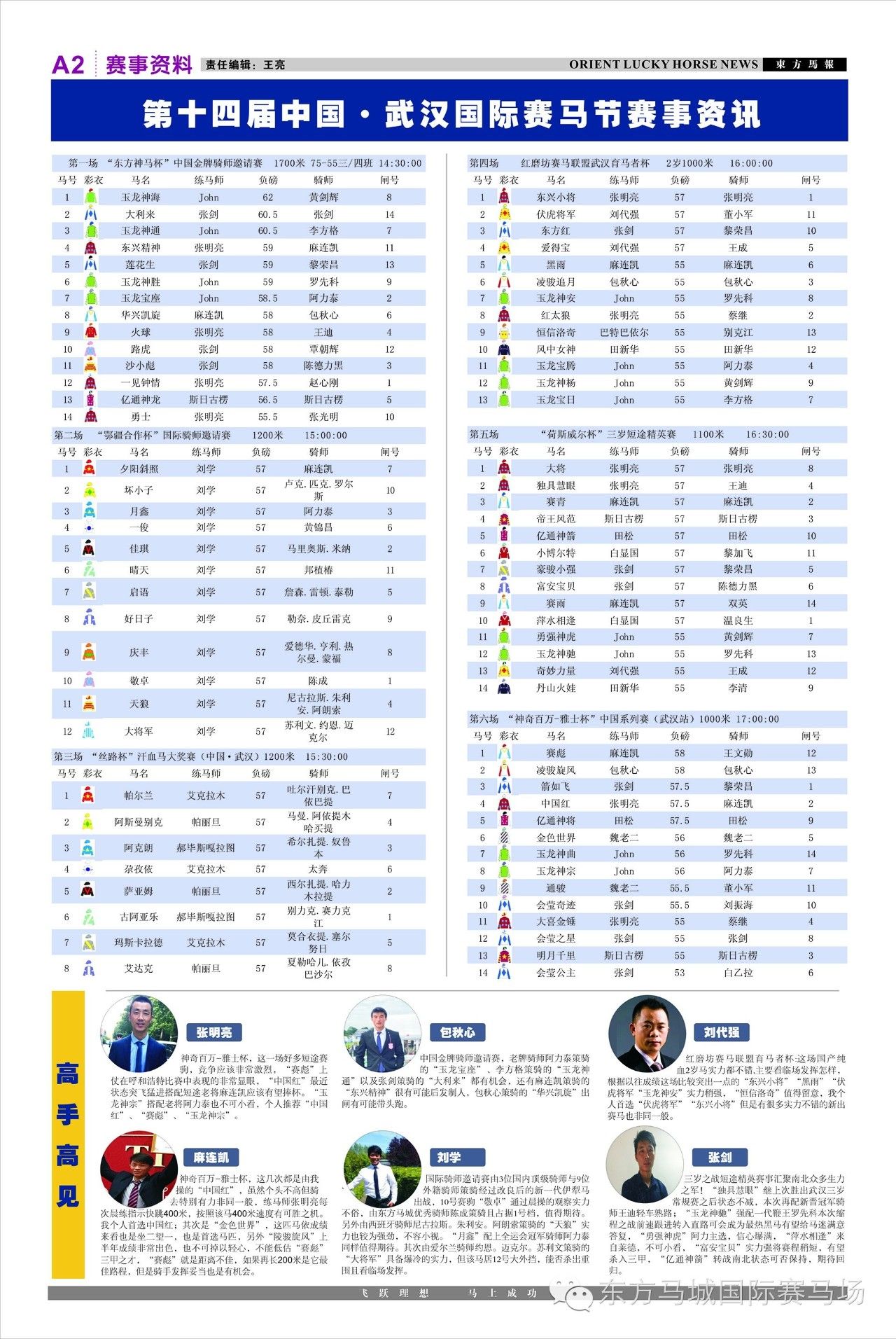 【馬行世界】第十四屆中國·武漢國際賽馬節《東方馬報》特刊