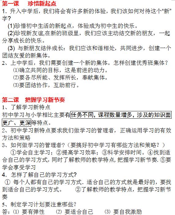 初一政治上册学习资料汇总!真正的高分"收割机"