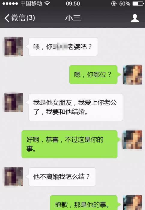 与小三的聊天记录图片