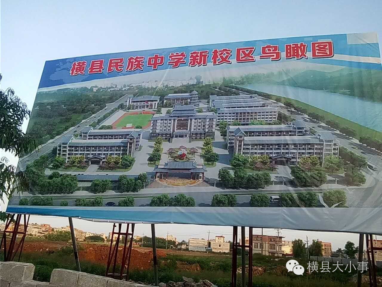 又一大工程,横县民族中学新校区鸟瞰图出炉