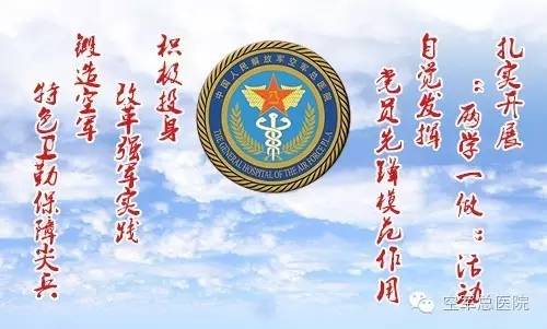 空军总医院logo图片