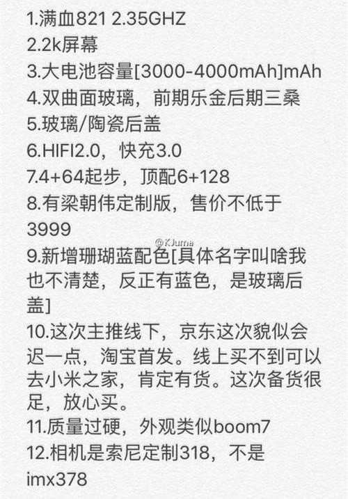 小米note2配置参数表图片