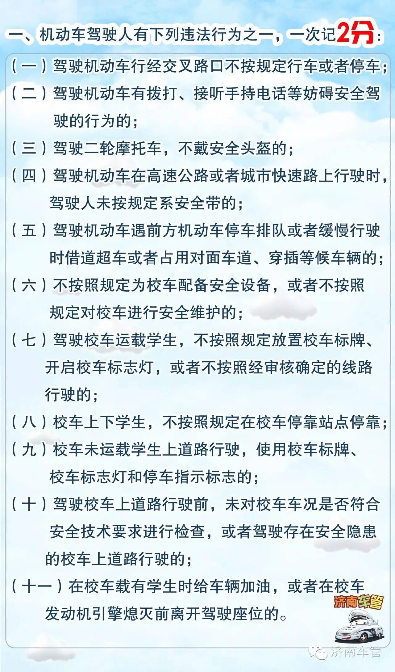 尤其是拿到还处在实习期的驾驶员朋友,一定要牢记这些扣分项哦!