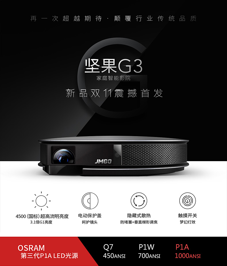 坚果g3pro参数图片